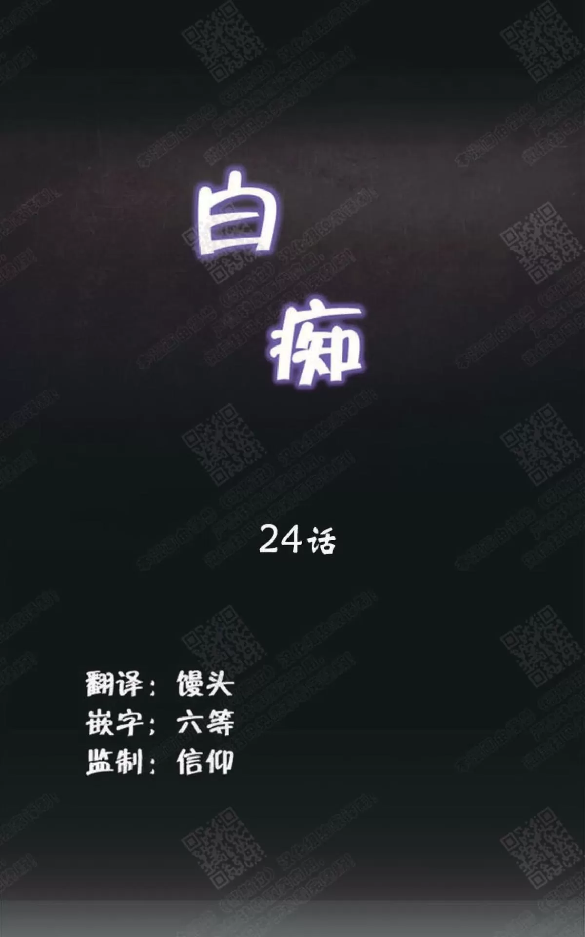 《白痴》漫画最新章节 第24话 免费下拉式在线观看章节第【34】张图片