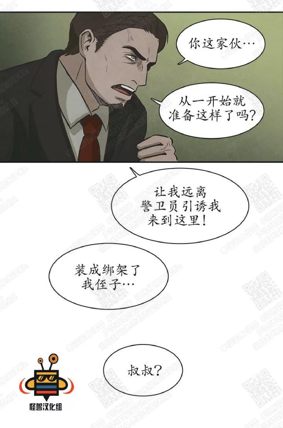 《白痴》漫画最新章节 第24话 免费下拉式在线观看章节第【63】张图片