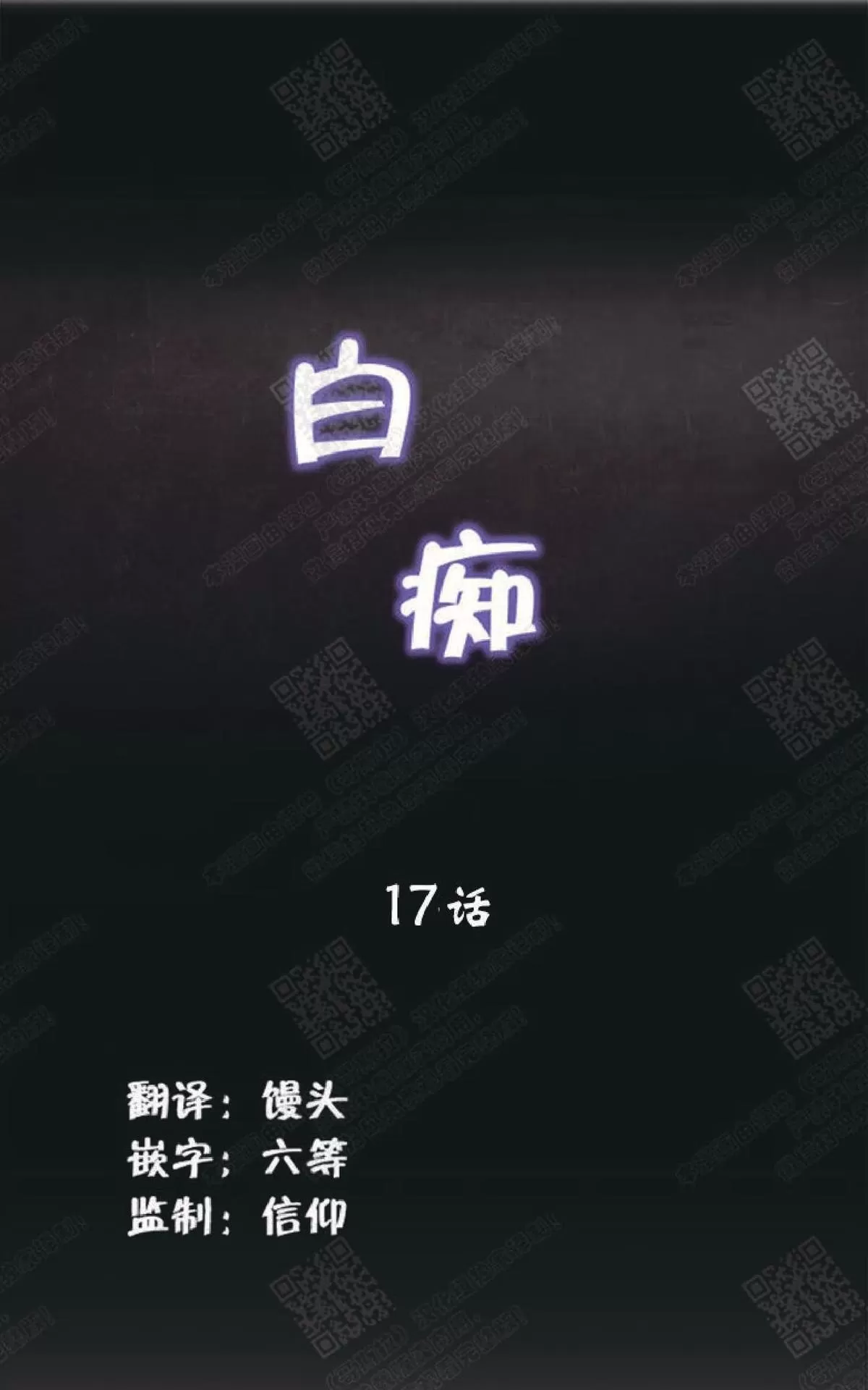 《白痴》漫画最新章节 第17话 免费下拉式在线观看章节第【31】张图片