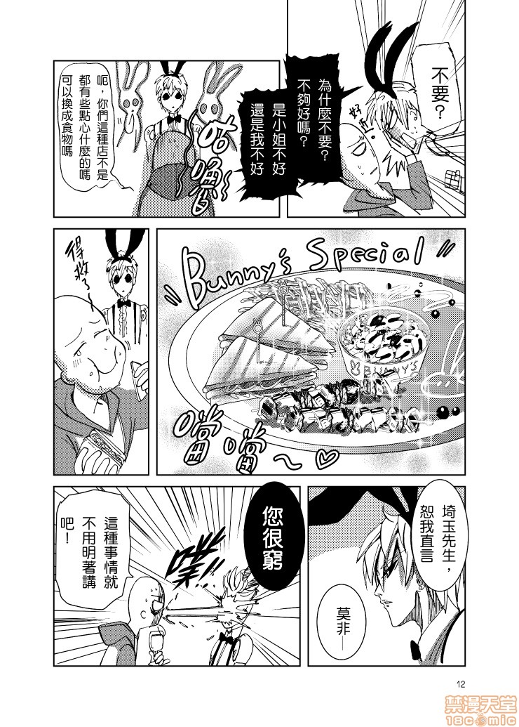 【Lucky Bunny and One Rich Man[耽美]】漫画-（第1话）章节漫画下拉式图片-15.jpg