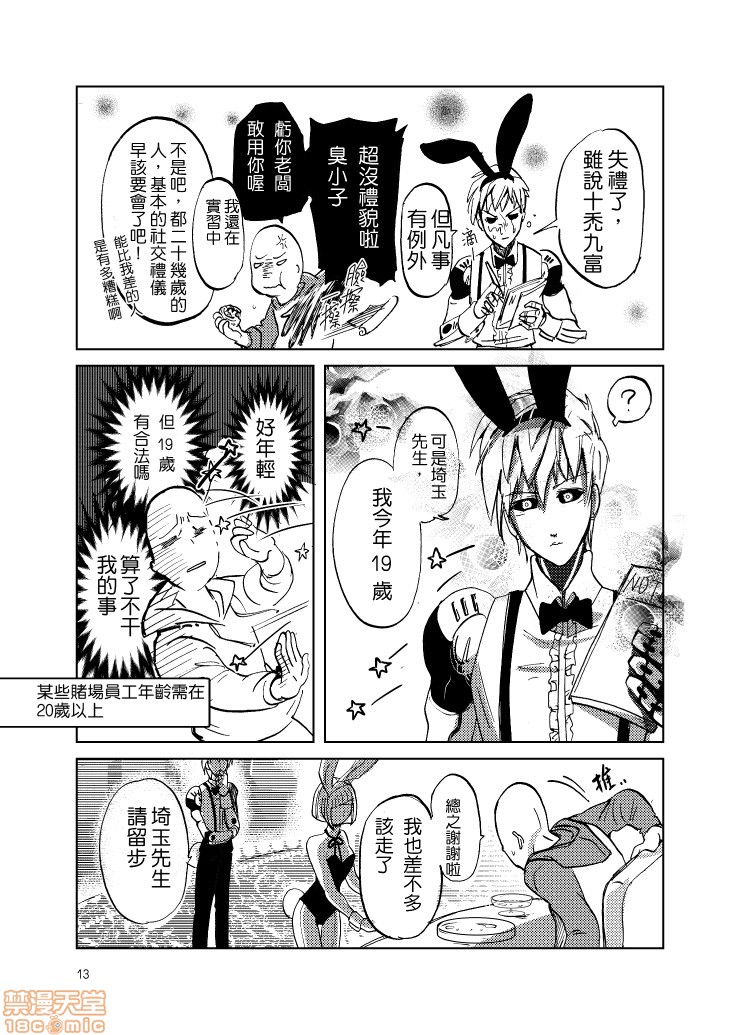 【Lucky Bunny and One Rich Man[耽美]】漫画-（第1话）章节漫画下拉式图片-16.jpg