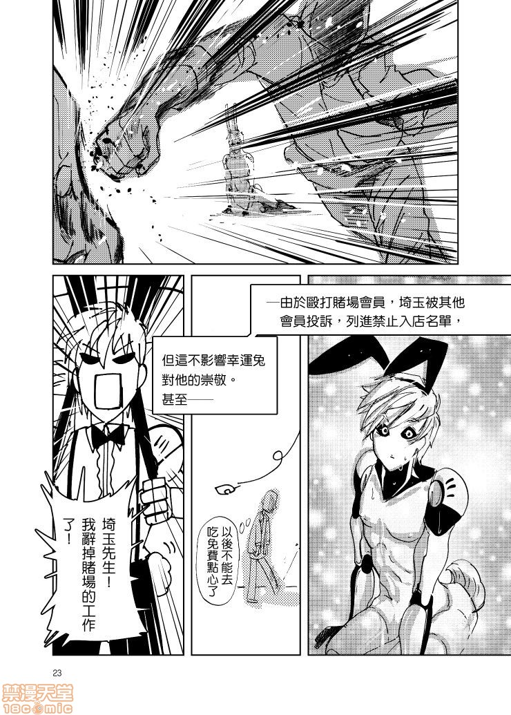 【Lucky Bunny and One Rich Man[耽美]】漫画-（第1话）章节漫画下拉式图片-26.jpg