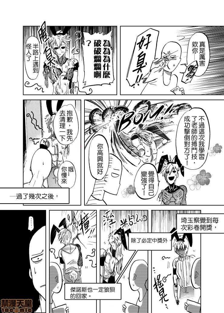 【Lucky Bunny and One Rich Man[耽美]】漫画-（第1话）章节漫画下拉式图片-32.jpg