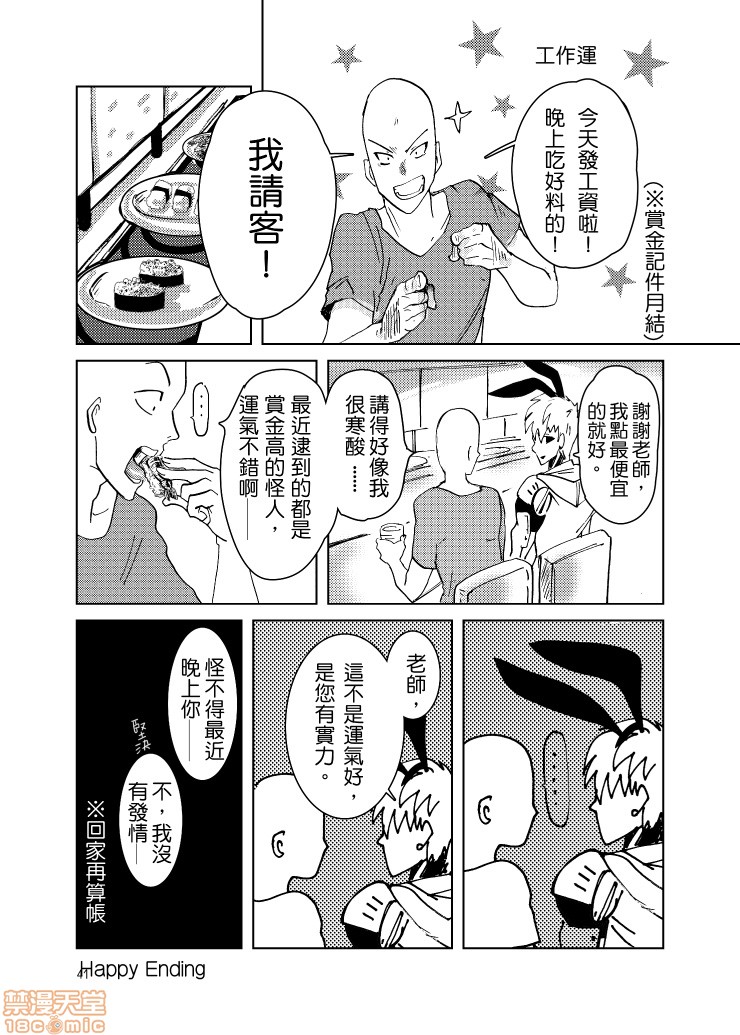 【Lucky Bunny and One Rich Man[耽美]】漫画-（第1话）章节漫画下拉式图片-44.jpg