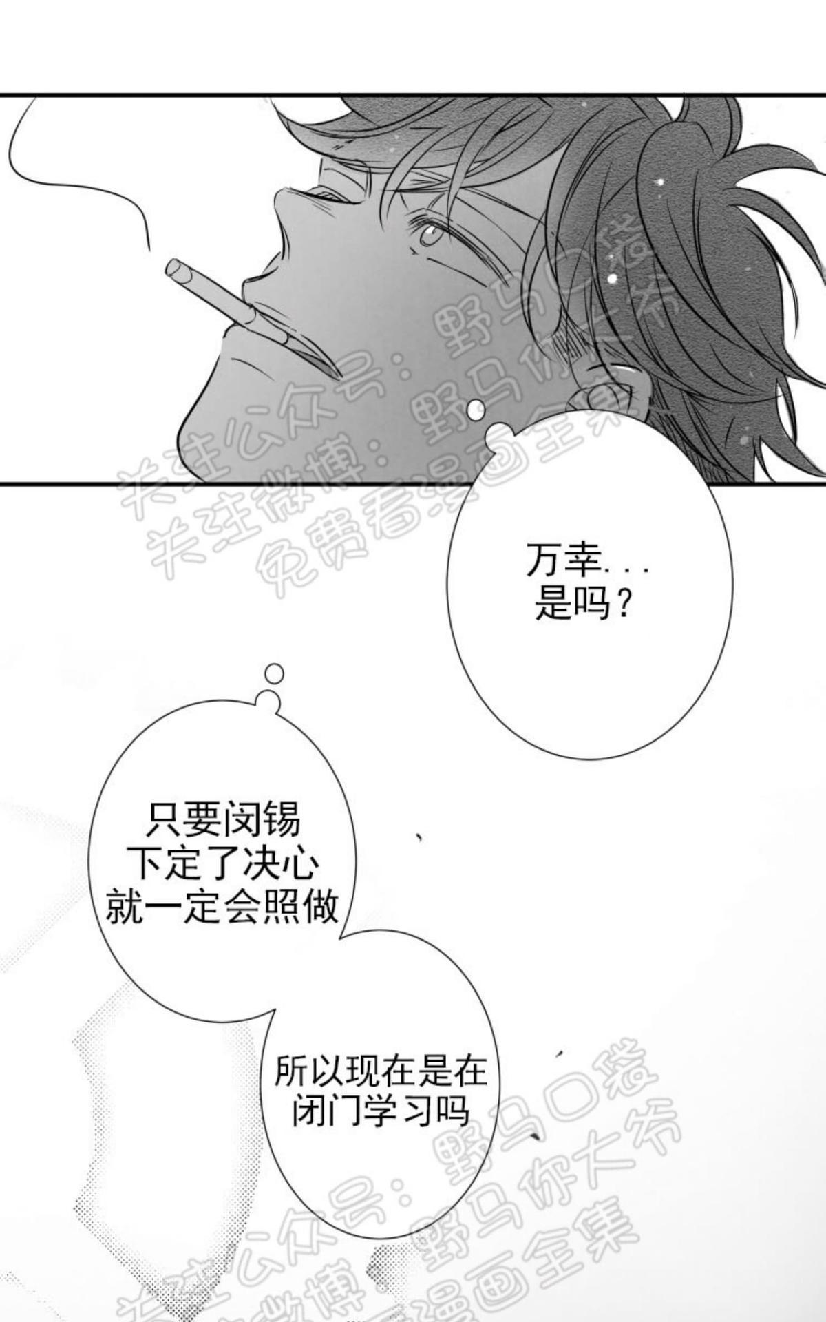 《不可抗力的他2闵锡镇豪篇》漫画最新章节 第84话 免费下拉式在线观看章节第【59】张图片