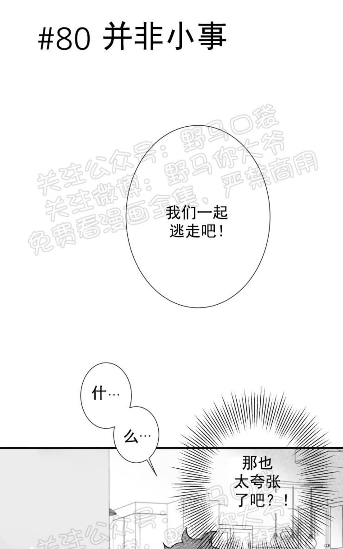 《不可抗力的他2闵锡镇豪篇》漫画最新章节 第80话 免费下拉式在线观看章节第【1】张图片