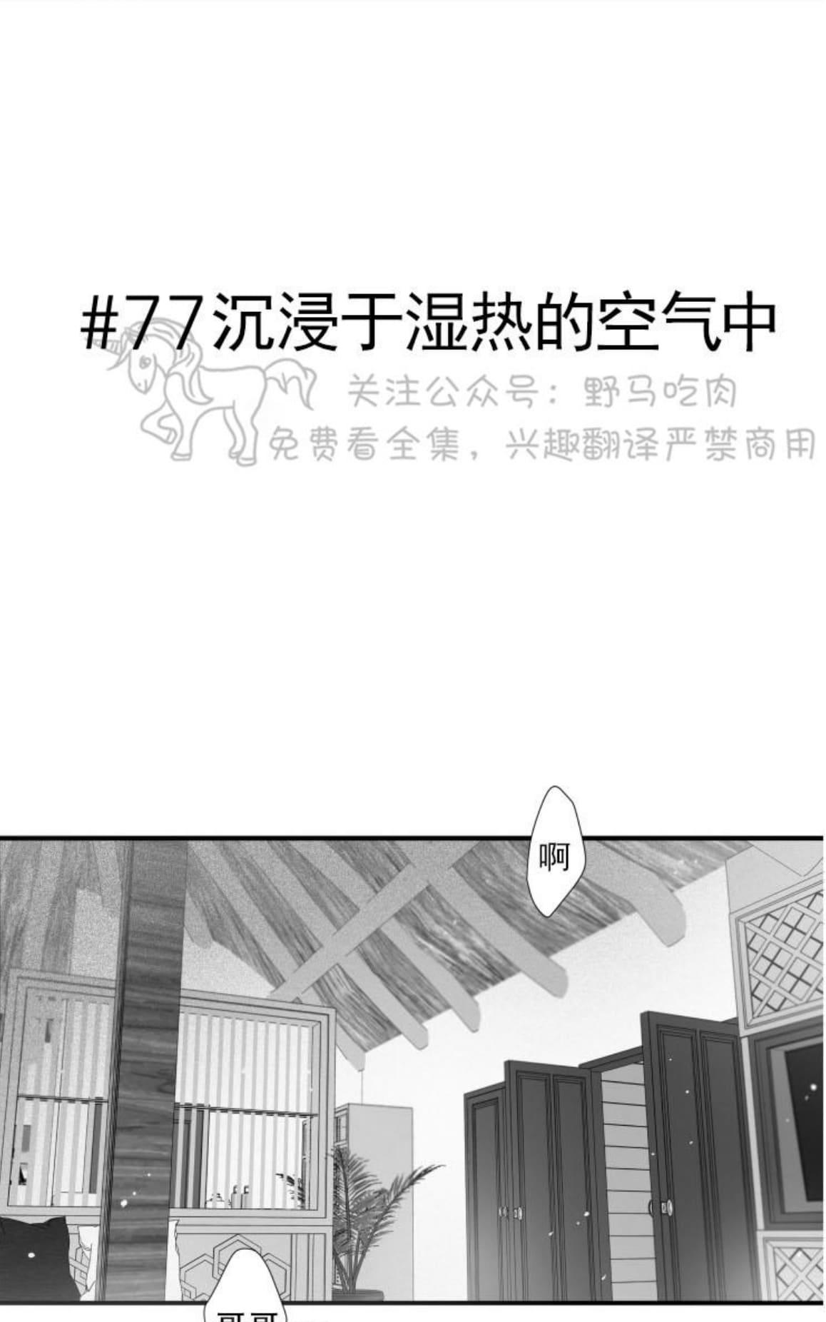 《不可抗力的他2闵锡镇豪篇》漫画最新章节 第77话 免费下拉式在线观看章节第【1】张图片