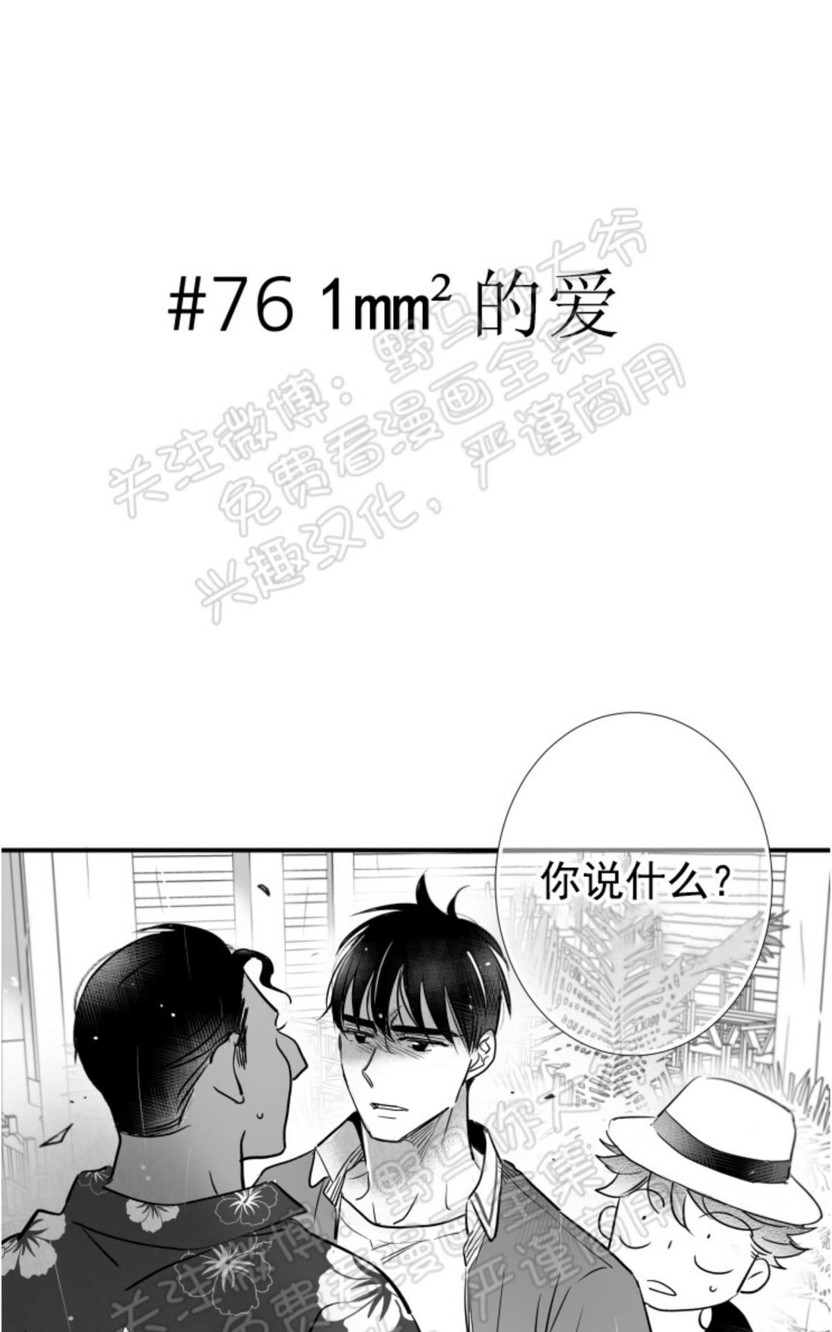 《不可抗力的他2闵锡镇豪篇》漫画最新章节 第76话 免费下拉式在线观看章节第【1】张图片