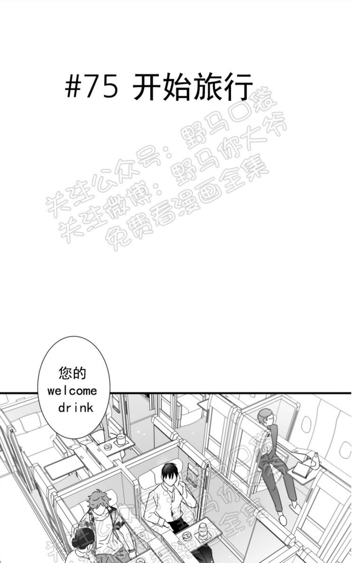 《不可抗力的他2闵锡镇豪篇》漫画最新章节 第75话 免费下拉式在线观看章节第【1】张图片