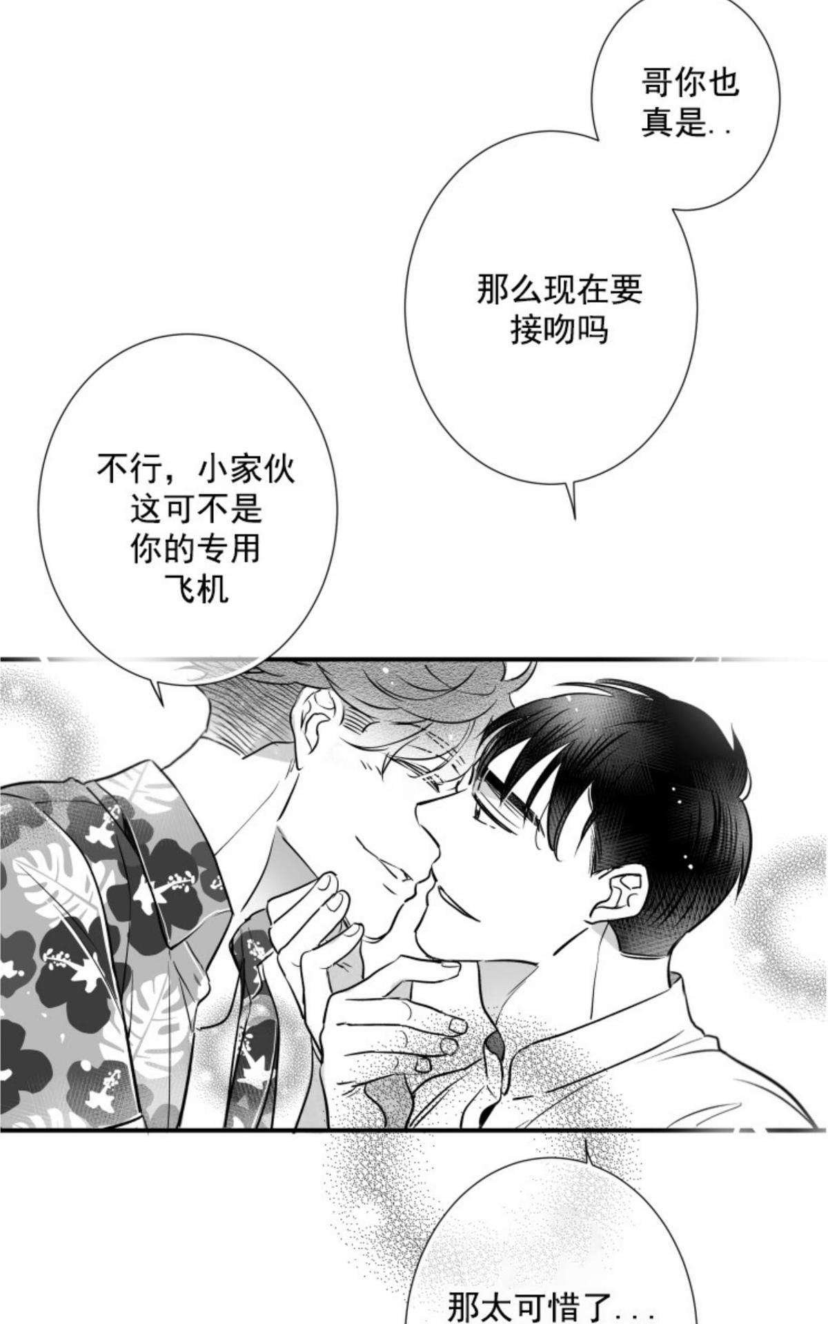 《不可抗力的他2闵锡镇豪篇》漫画最新章节 第75话 免费下拉式在线观看章节第【26】张图片