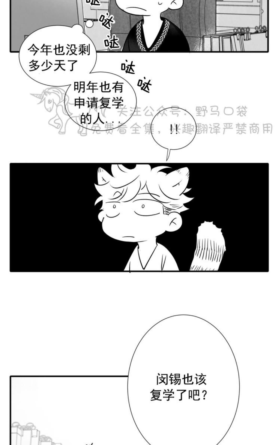 《不可抗力的他2闵锡镇豪篇》漫画最新章节 第72话 免费下拉式在线观看章节第【28】张图片