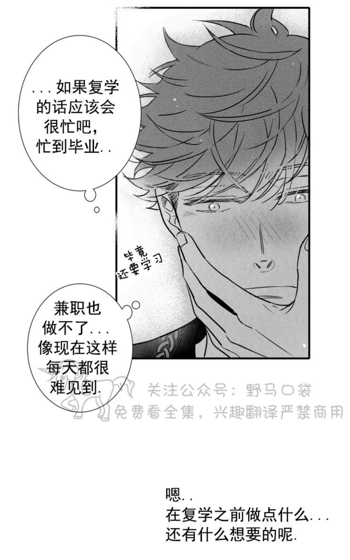 《不可抗力的他2闵锡镇豪篇》漫画最新章节 第72话 免费下拉式在线观看章节第【33】张图片