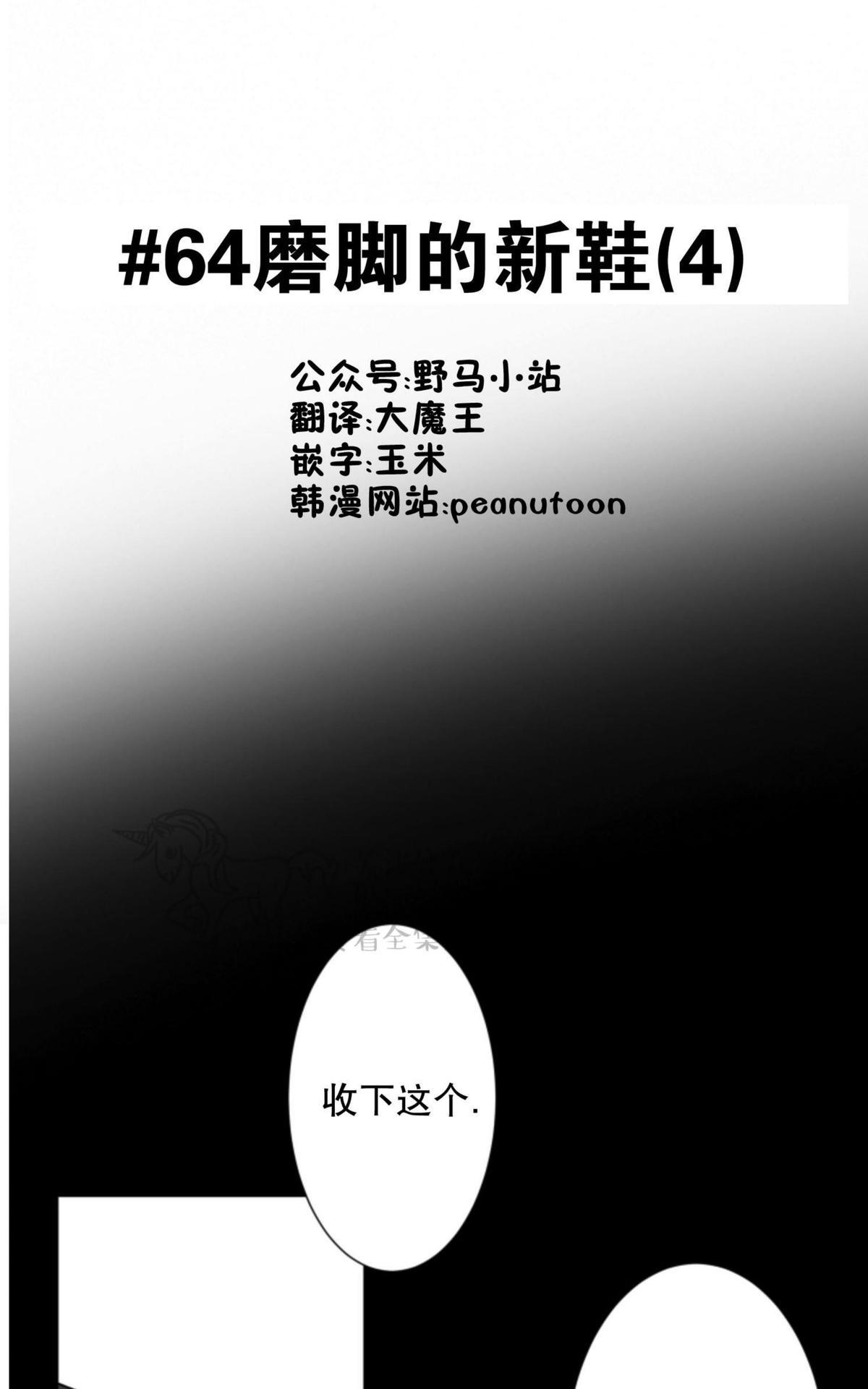 《不可抗力的他2闵锡镇豪篇》漫画最新章节 第64话 免费下拉式在线观看章节第【1】张图片