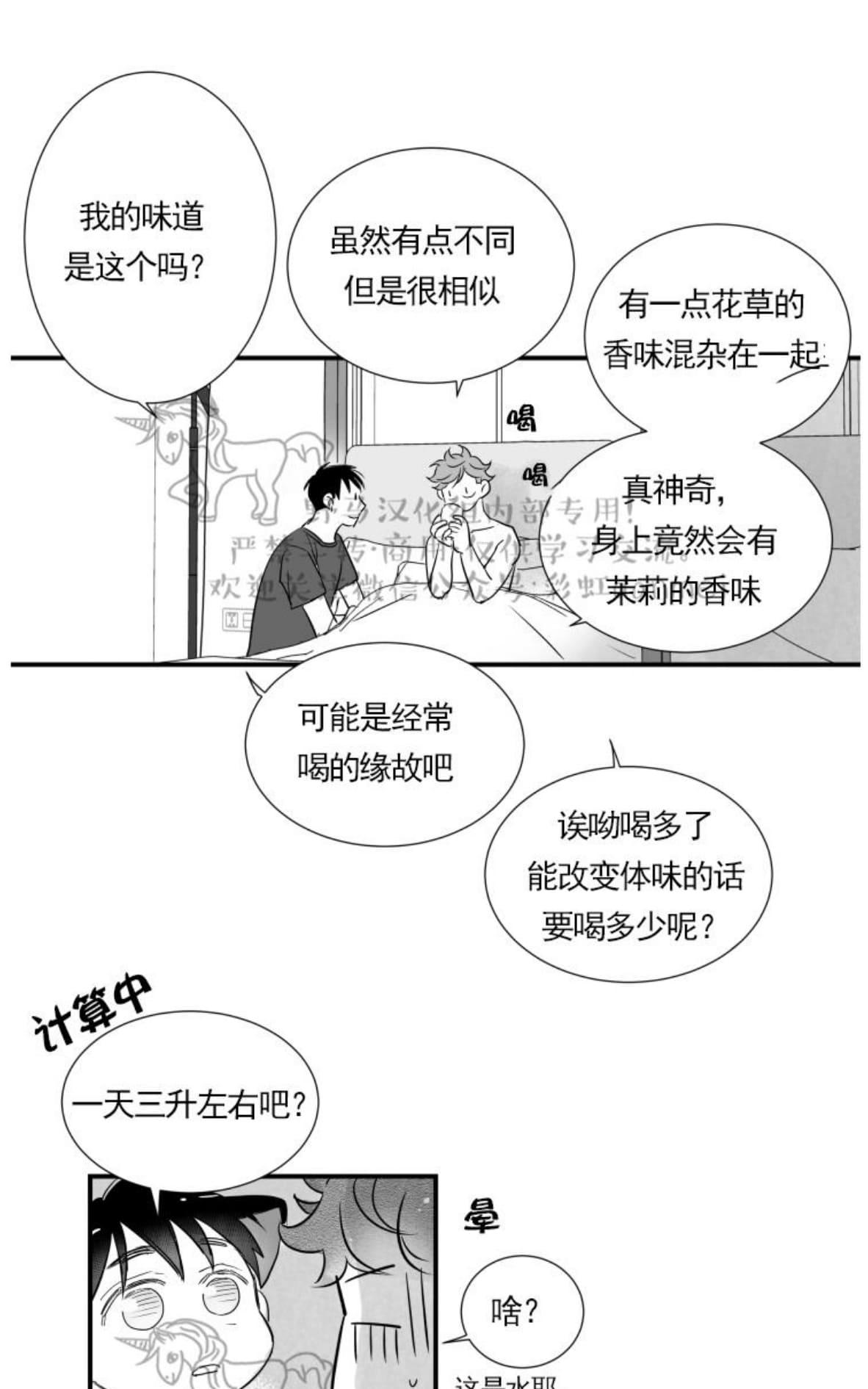 《不可抗力的他2闵锡镇豪篇》漫画最新章节 第60话 免费下拉式在线观看章节第【29】张图片