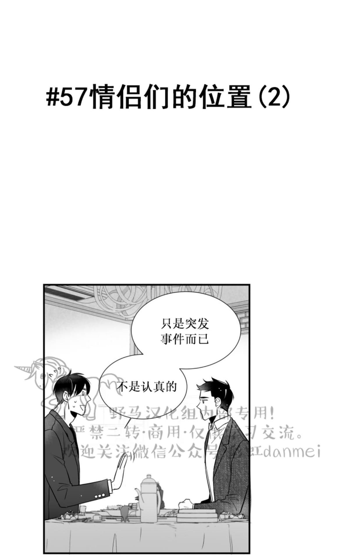 《不可抗力的他2闵锡镇豪篇》漫画最新章节 第57话 免费下拉式在线观看章节第【3】张图片