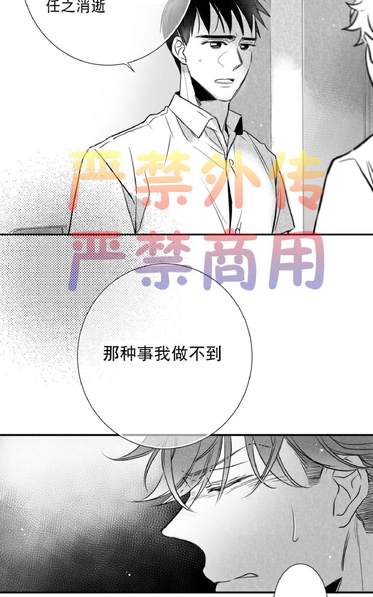 《不可抗力的他2闵锡镇豪篇》漫画最新章节 第38话 免费下拉式在线观看章节第【15】张图片