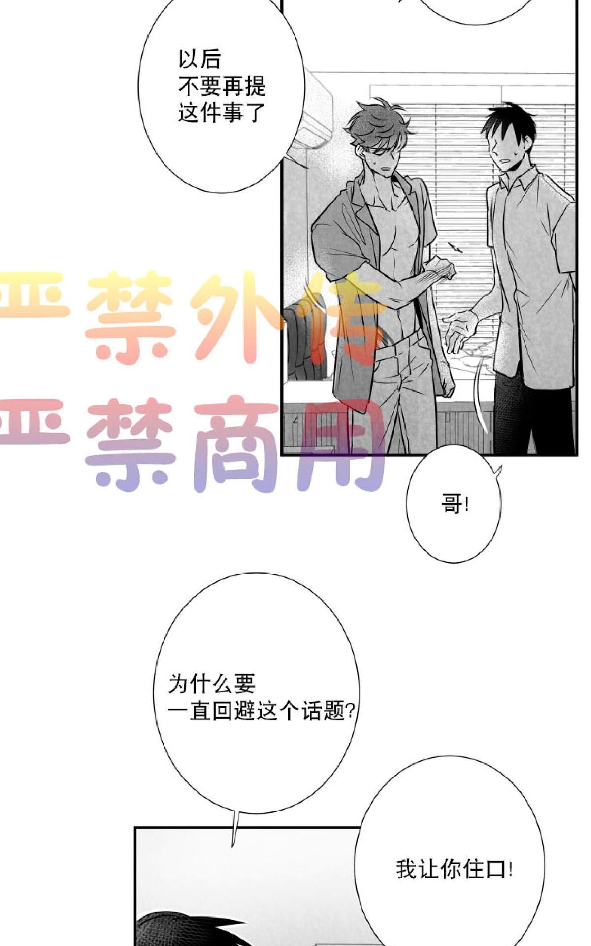 《不可抗力的他2闵锡镇豪篇》漫画最新章节 第38话 免费下拉式在线观看章节第【6】张图片