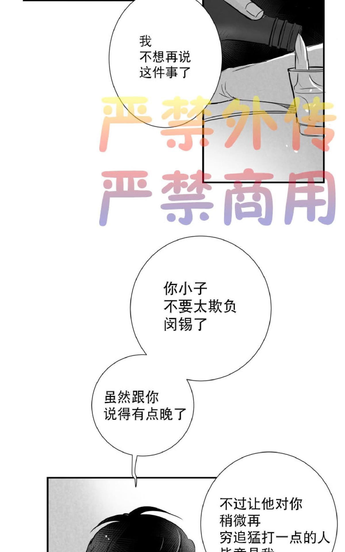 《不可抗力的他2闵锡镇豪篇》漫画最新章节 第38话 免费下拉式在线观看章节第【67】张图片