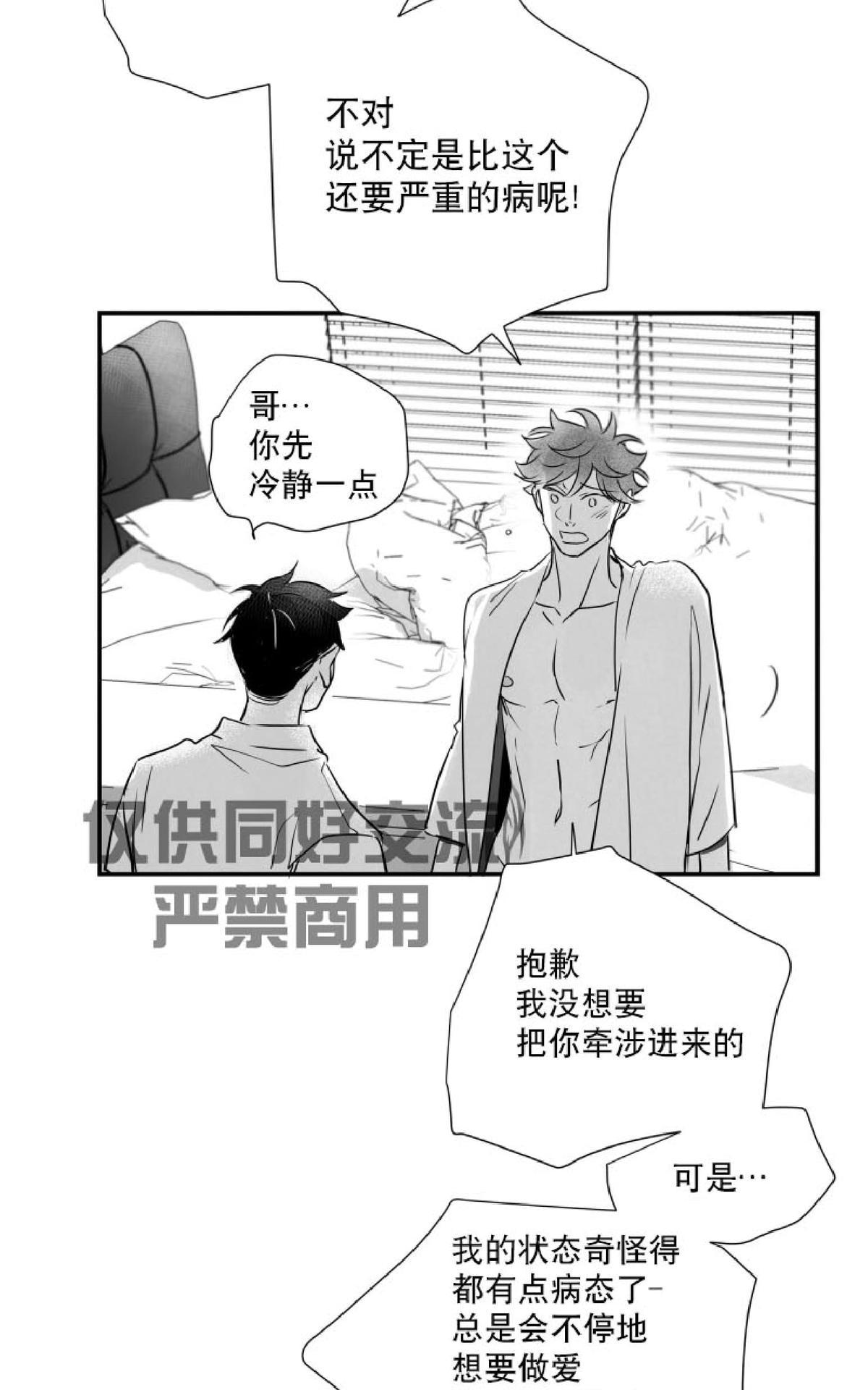 《不可抗力的他2闵锡镇豪篇》漫画最新章节 第37话 免费下拉式在线观看章节第【21】张图片