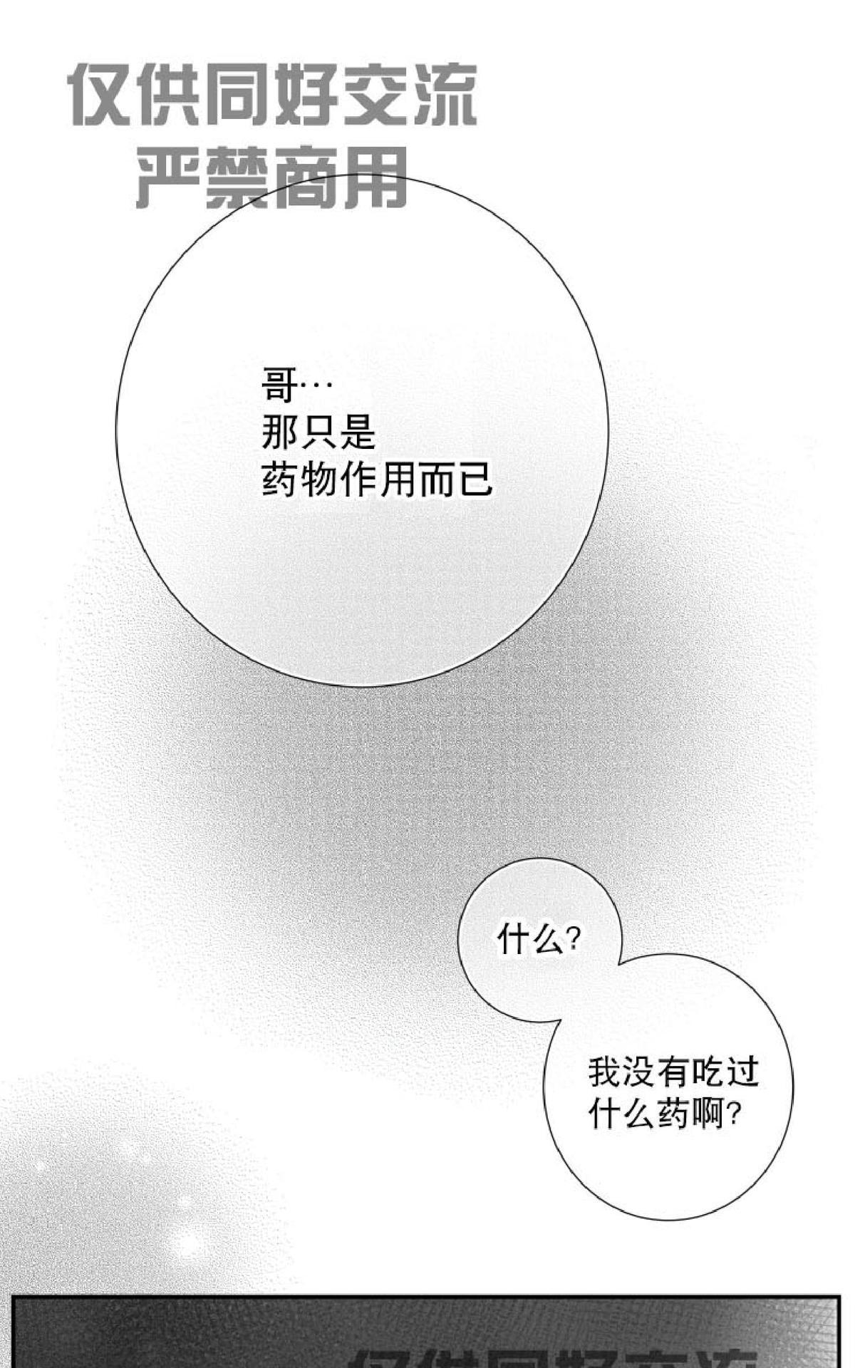 《不可抗力的他2闵锡镇豪篇》漫画最新章节 第37话 免费下拉式在线观看章节第【24】张图片