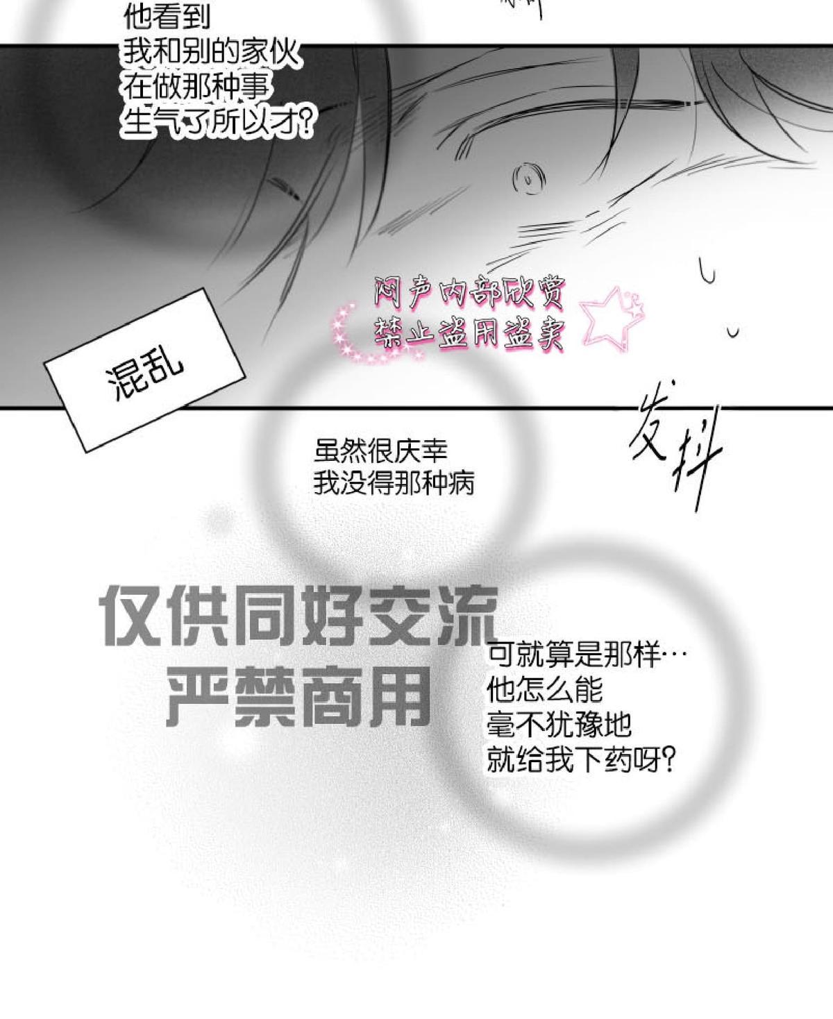 《不可抗力的他2闵锡镇豪篇》漫画最新章节 第37话 免费下拉式在线观看章节第【31】张图片