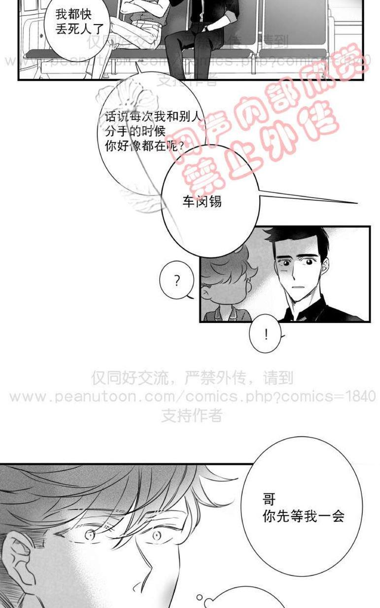 《不可抗力的他2闵锡镇豪篇》漫画最新章节 第31-36话 免费下拉式在线观看章节第【17】张图片