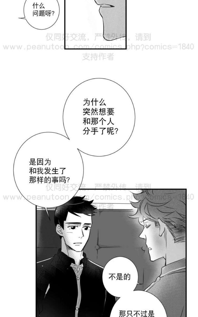 《不可抗力的他2闵锡镇豪篇》漫画最新章节 第31-36话 免费下拉式在线观看章节第【38】张图片