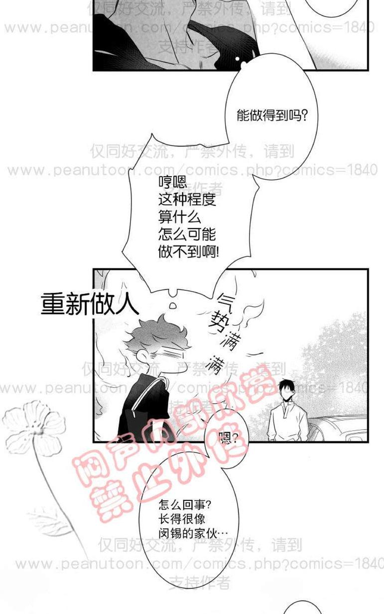 《不可抗力的他2闵锡镇豪篇》漫画最新章节 第31-36话 免费下拉式在线观看章节第【62】张图片