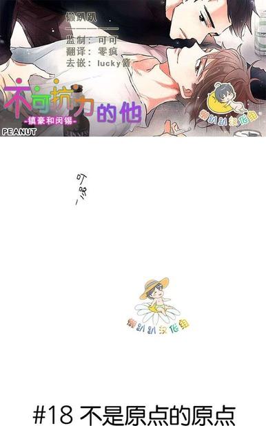 《不可抗力的他2闵锡镇豪篇》漫画最新章节 第18-25话 免费下拉式在线观看章节第【1】张图片