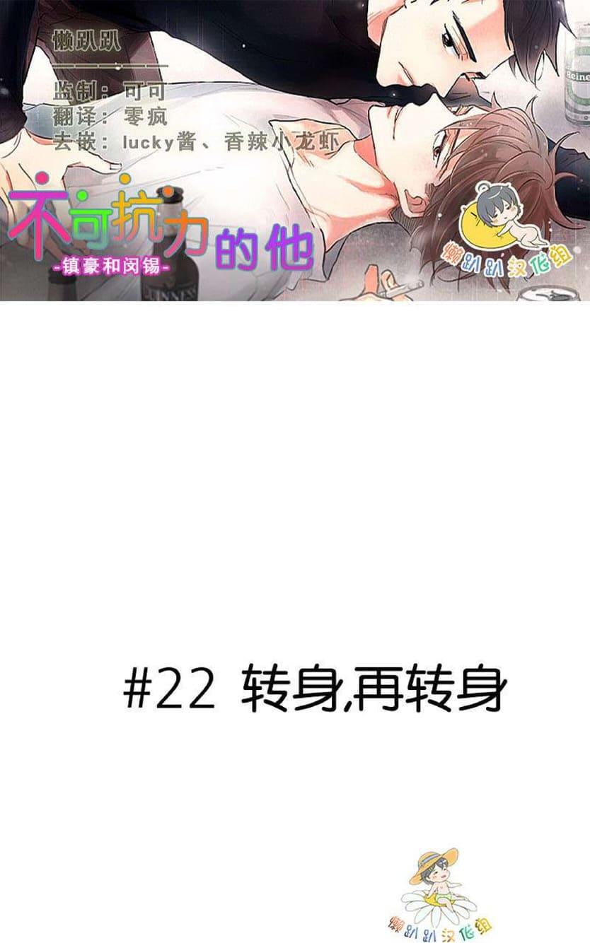 《不可抗力的他2闵锡镇豪篇》漫画最新章节 第18-25话 免费下拉式在线观看章节第【329】张图片