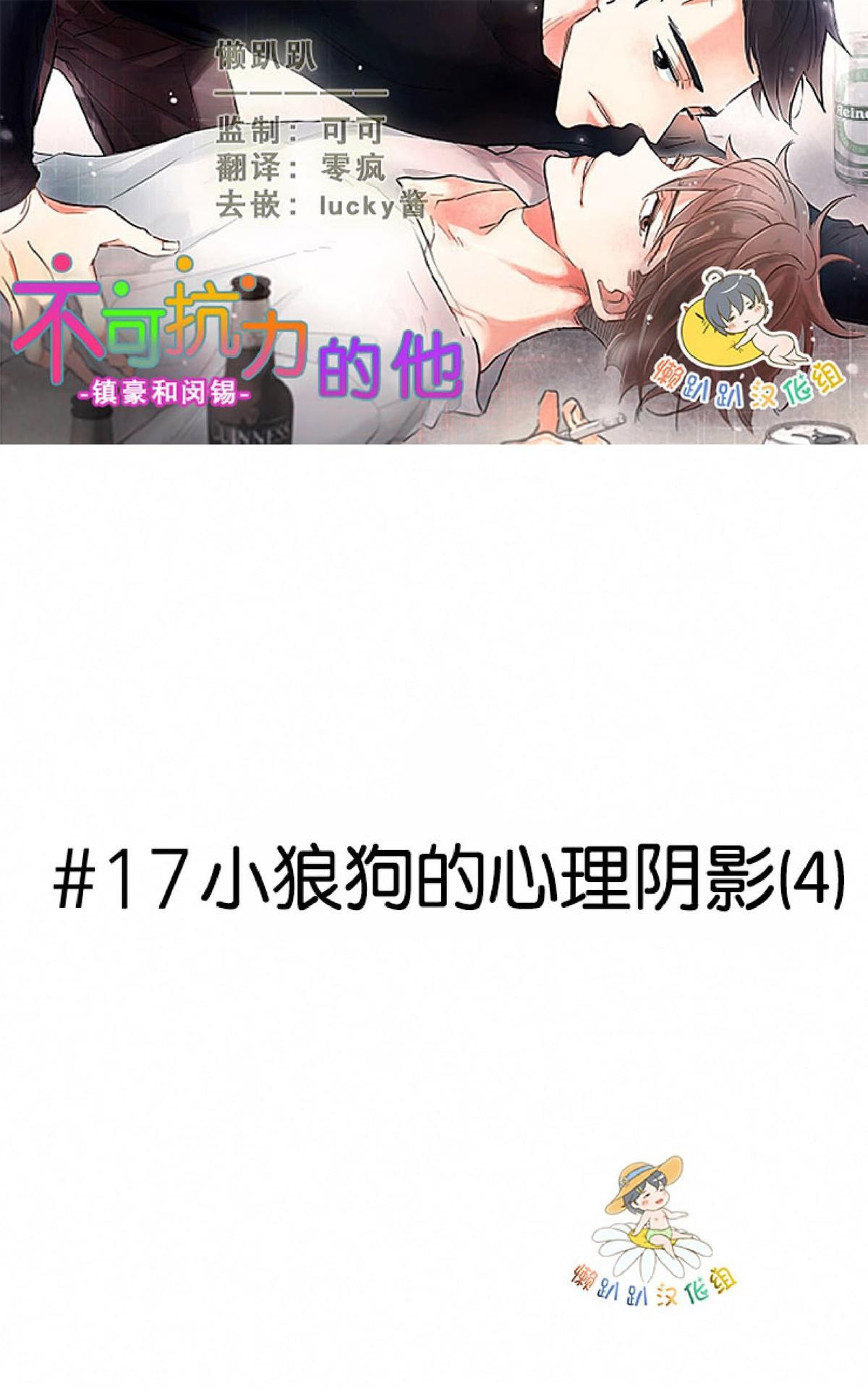 《不可抗力的他2闵锡镇豪篇》漫画最新章节 第17话 免费下拉式在线观看章节第【1】张图片