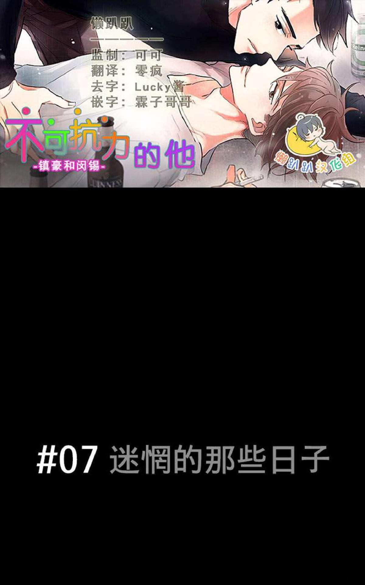 《不可抗力的他2闵锡镇豪篇》漫画最新章节 第7-9话 免费下拉式在线观看章节第【1】张图片