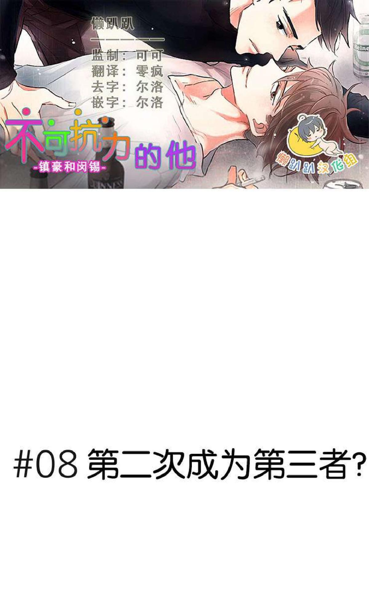 《不可抗力的他2闵锡镇豪篇》漫画最新章节 第7-9话 免费下拉式在线观看章节第【73】张图片