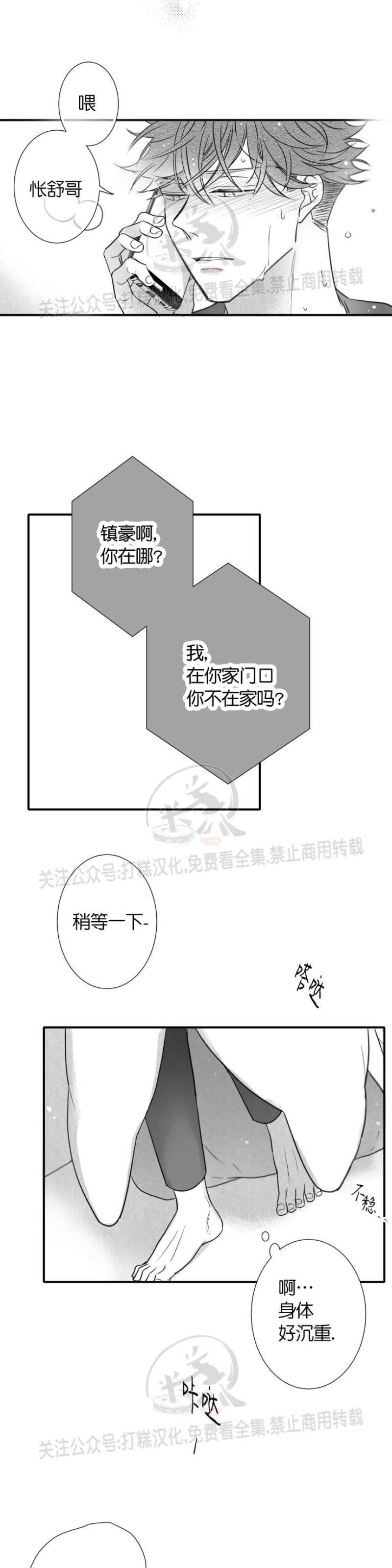 《不可抗力的他2闵锡镇豪篇》漫画最新章节第85话免费下拉式在线观看章节第【11】张图片