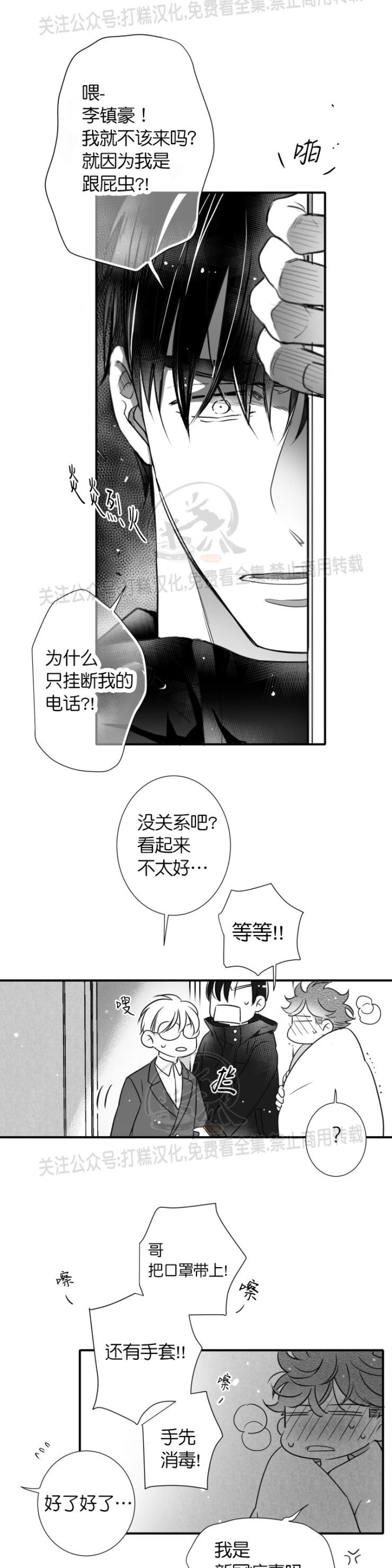 《不可抗力的他2闵锡镇豪篇》漫画最新章节第85话免费下拉式在线观看章节第【13】张图片