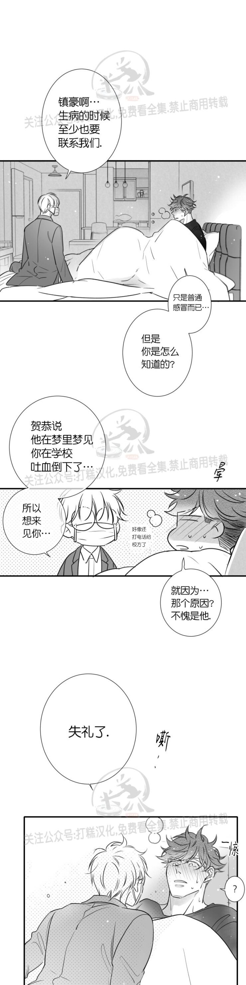 《不可抗力的他2闵锡镇豪篇》漫画最新章节第85话免费下拉式在线观看章节第【23】张图片