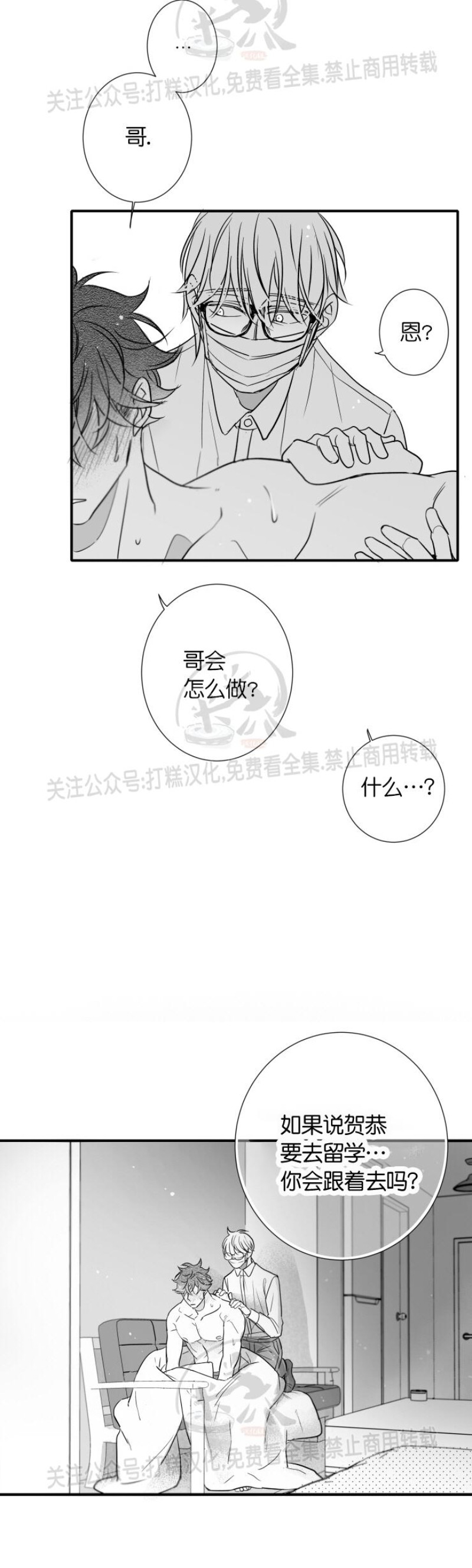 《不可抗力的他2闵锡镇豪篇》漫画最新章节第85话免费下拉式在线观看章节第【30】张图片