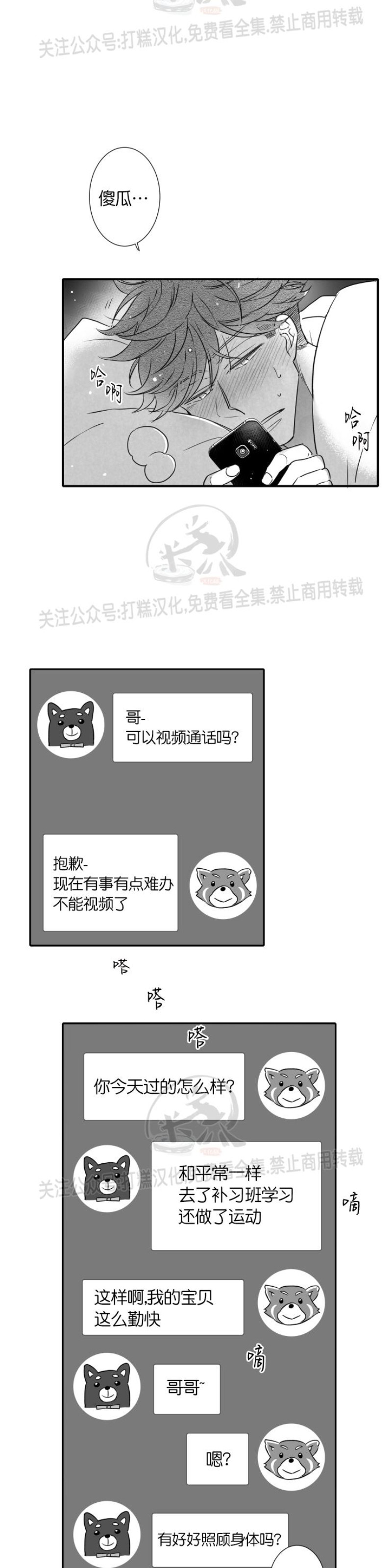 《不可抗力的他2闵锡镇豪篇》漫画最新章节第85话免费下拉式在线观看章节第【6】张图片