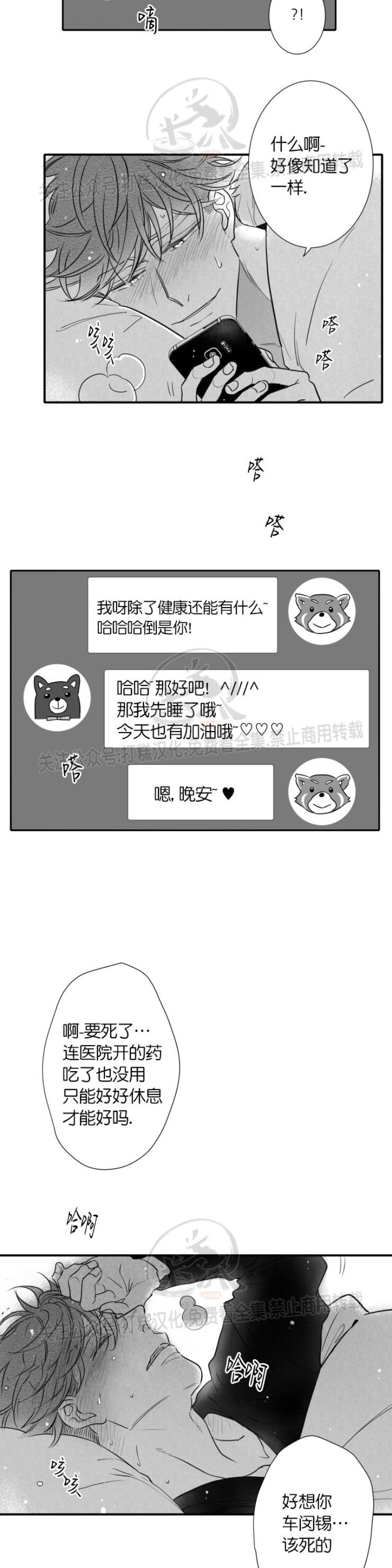 《不可抗力的他2闵锡镇豪篇》漫画最新章节第85话免费下拉式在线观看章节第【7】张图片