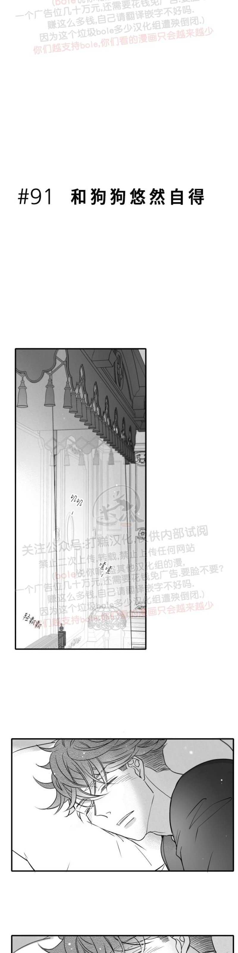 《不可抗力的他2闵锡镇豪篇》漫画最新章节第91话免费下拉式在线观看章节第【1】张图片