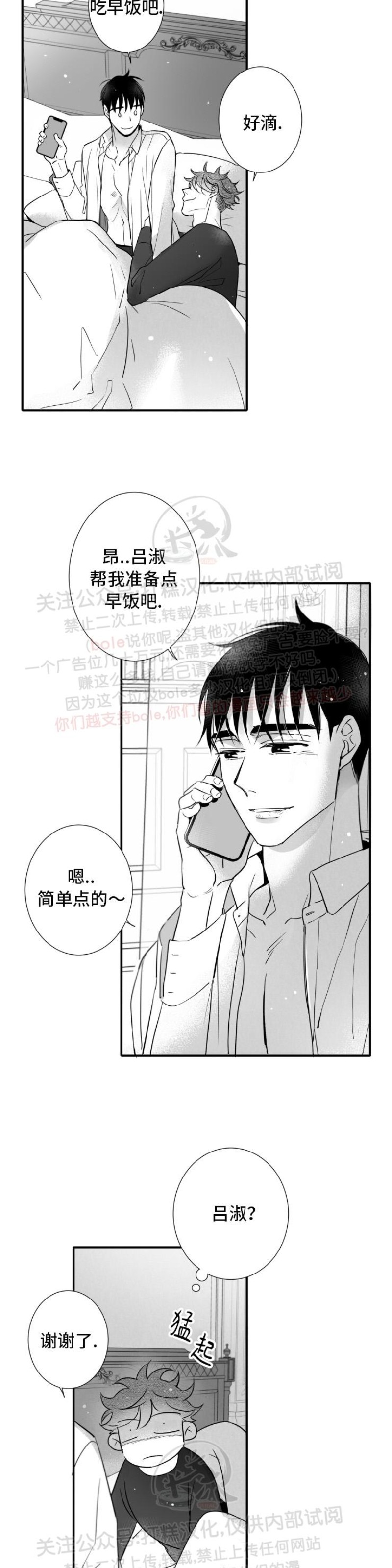 《不可抗力的他2闵锡镇豪篇》漫画最新章节第91话免费下拉式在线观看章节第【3】张图片