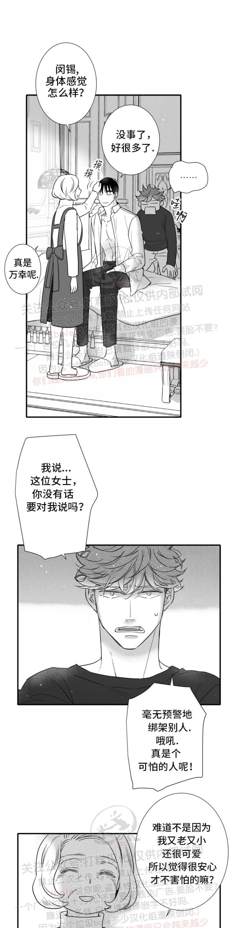 《不可抗力的他2闵锡镇豪篇》漫画最新章节第91话免费下拉式在线观看章节第【5】张图片