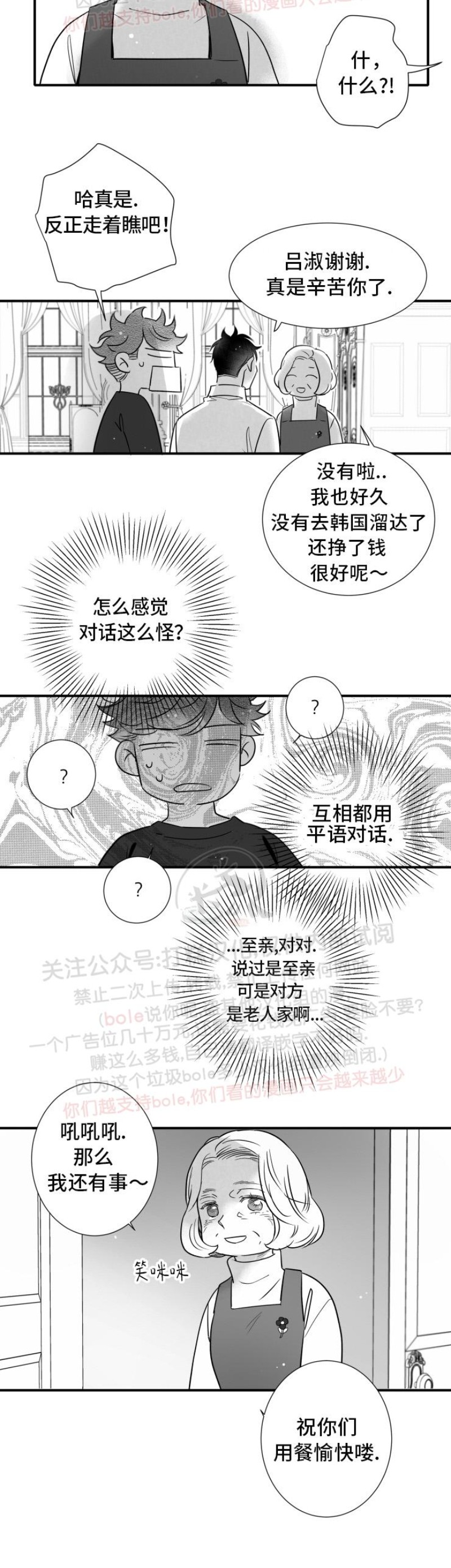 《不可抗力的他2闵锡镇豪篇》漫画最新章节第91话免费下拉式在线观看章节第【6】张图片