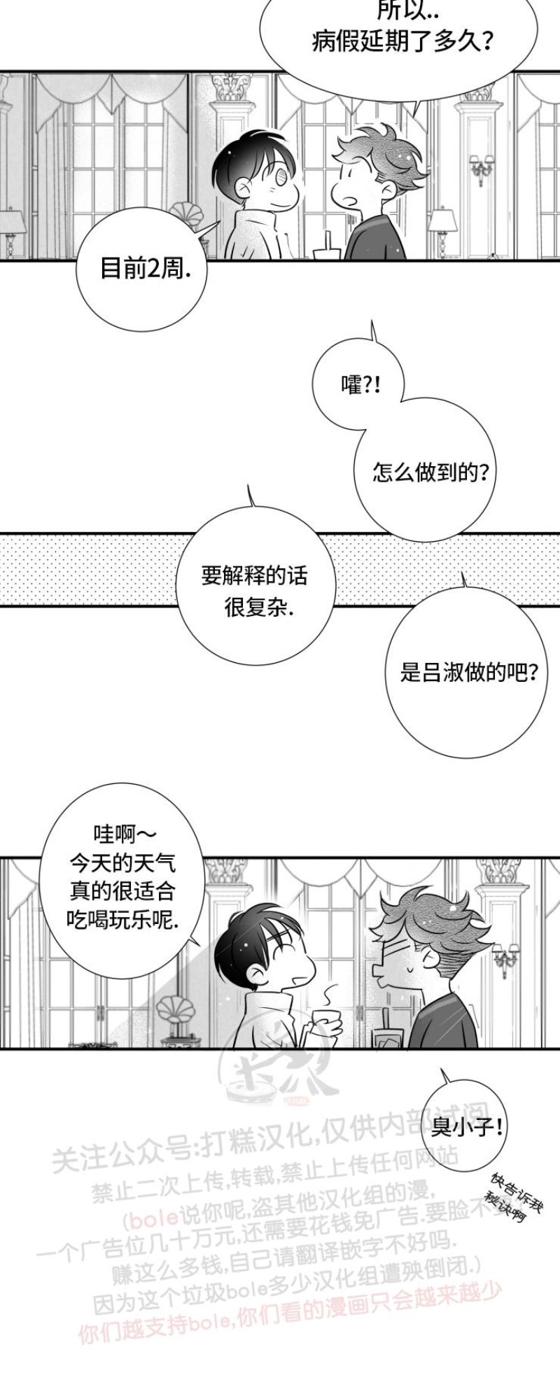 《不可抗力的他2闵锡镇豪篇》漫画最新章节第91话免费下拉式在线观看章节第【24】张图片