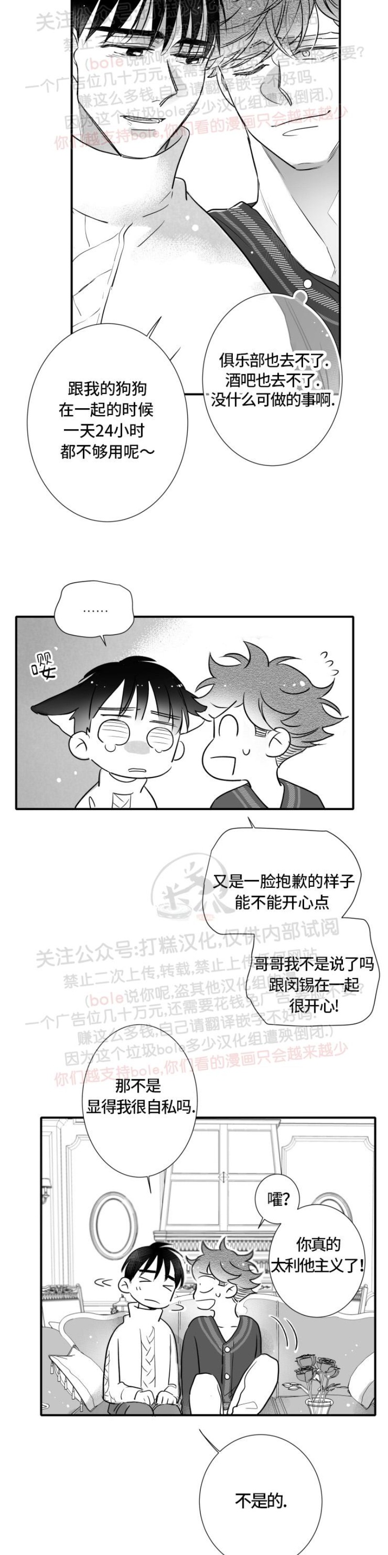 《不可抗力的他2闵锡镇豪篇》漫画最新章节第91话免费下拉式在线观看章节第【26】张图片