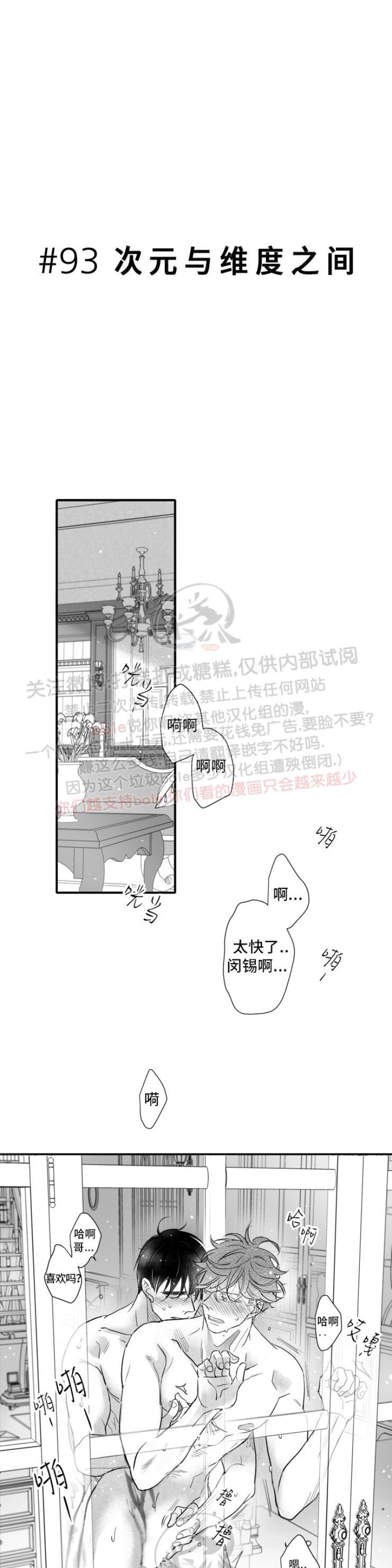 《不可抗力的他2闵锡镇豪篇》漫画最新章节第93话免费下拉式在线观看章节第【1】张图片