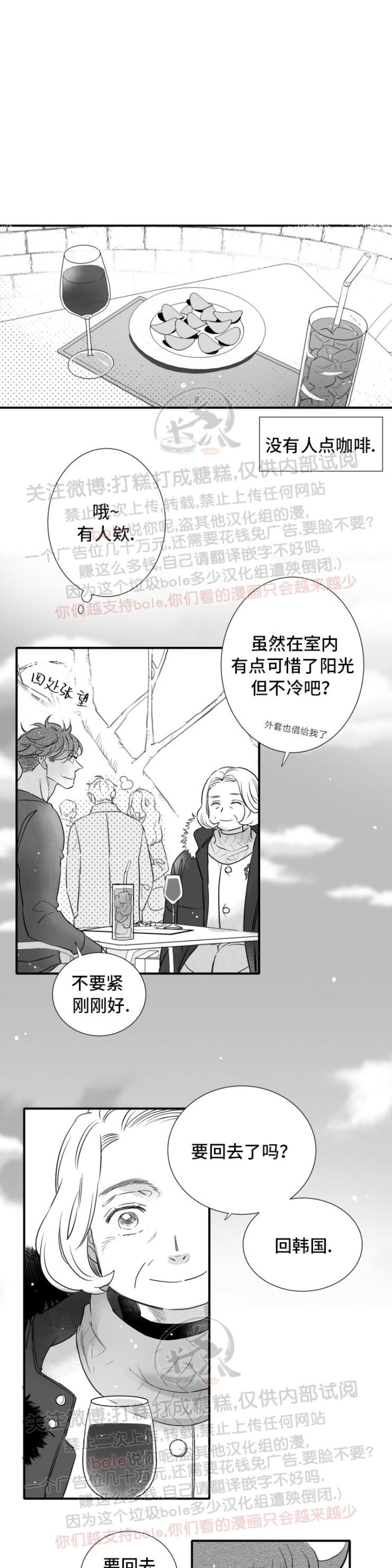 《不可抗力的他2闵锡镇豪篇》漫画最新章节第93话免费下拉式在线观看章节第【12】张图片