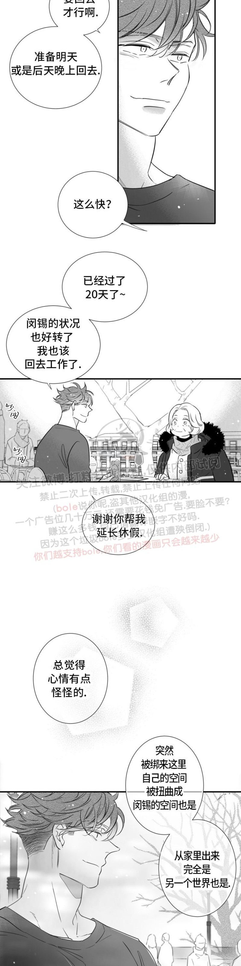 《不可抗力的他2闵锡镇豪篇》漫画最新章节第93话免费下拉式在线观看章节第【13】张图片