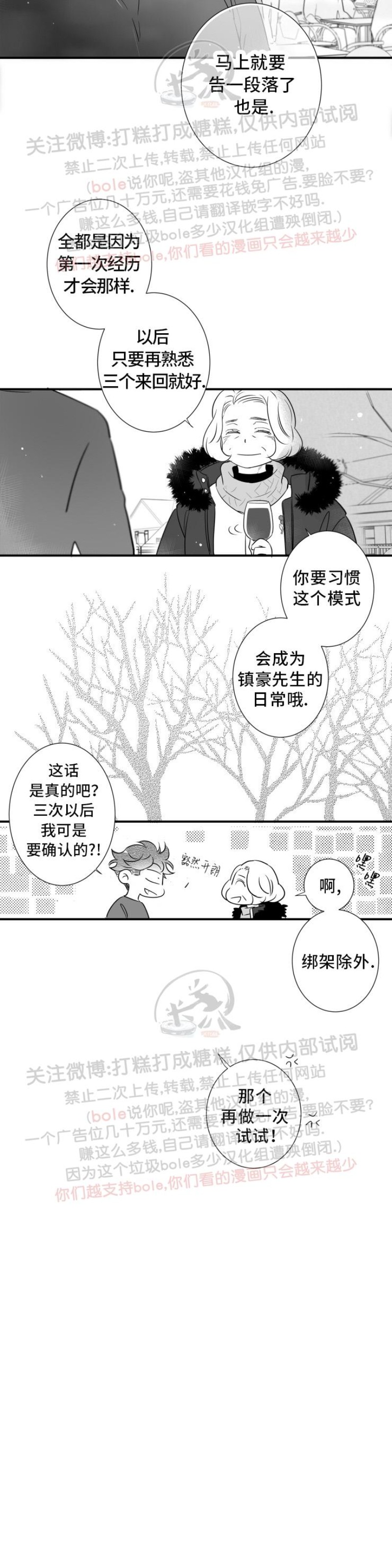 《不可抗力的他2闵锡镇豪篇》漫画最新章节第93话免费下拉式在线观看章节第【14】张图片