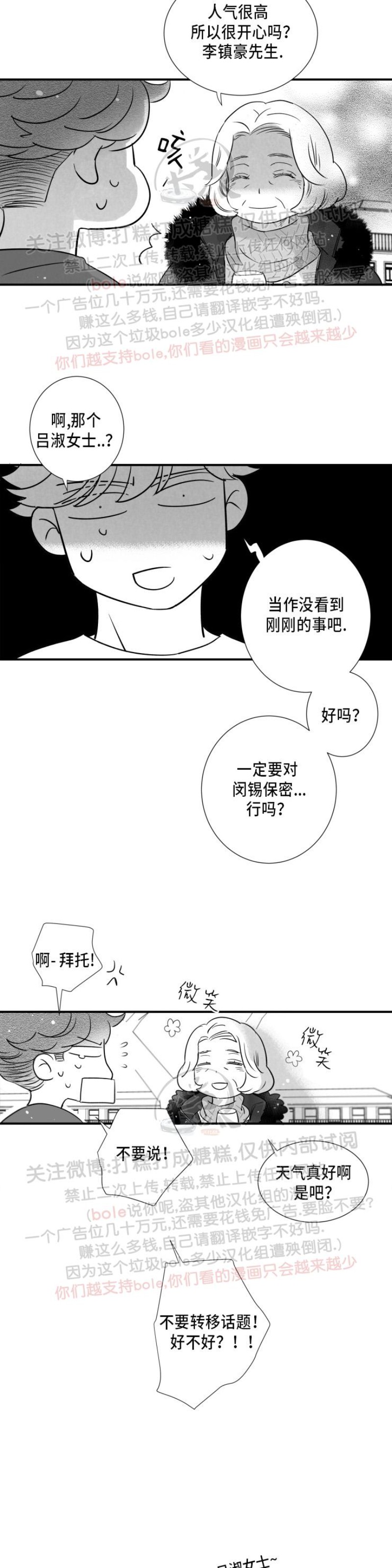 《不可抗力的他2闵锡镇豪篇》漫画最新章节第93话免费下拉式在线观看章节第【17】张图片